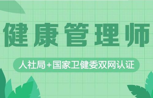 上海健康管理师报名入口2021