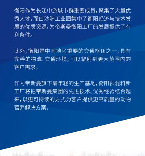 帝斯曼动物营养与保健第七家预混料工厂隆重启动