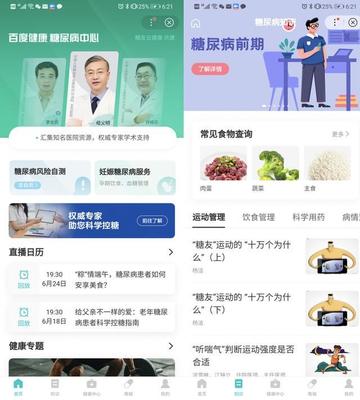 云端展示个人智能健康管家健康提供一站式健康管理服务