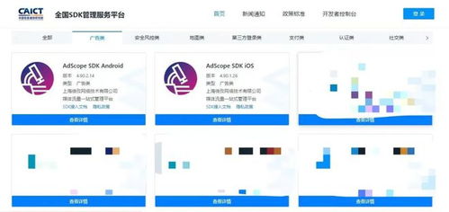 adscope入驻 全国sdk管理服务平台 ,推动产品健康合规发展