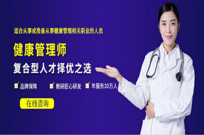 陇南学健康管理师去哪个培训机构好