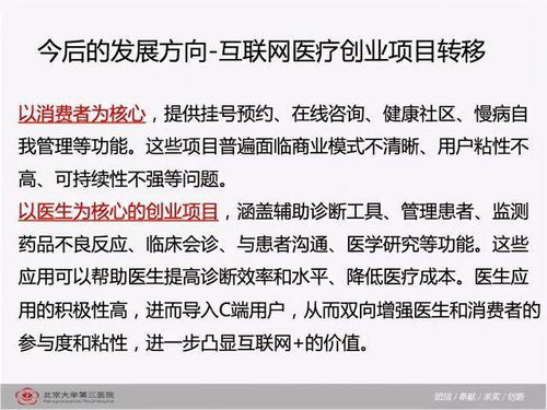 医生对移动医疗的思考和潜在需求